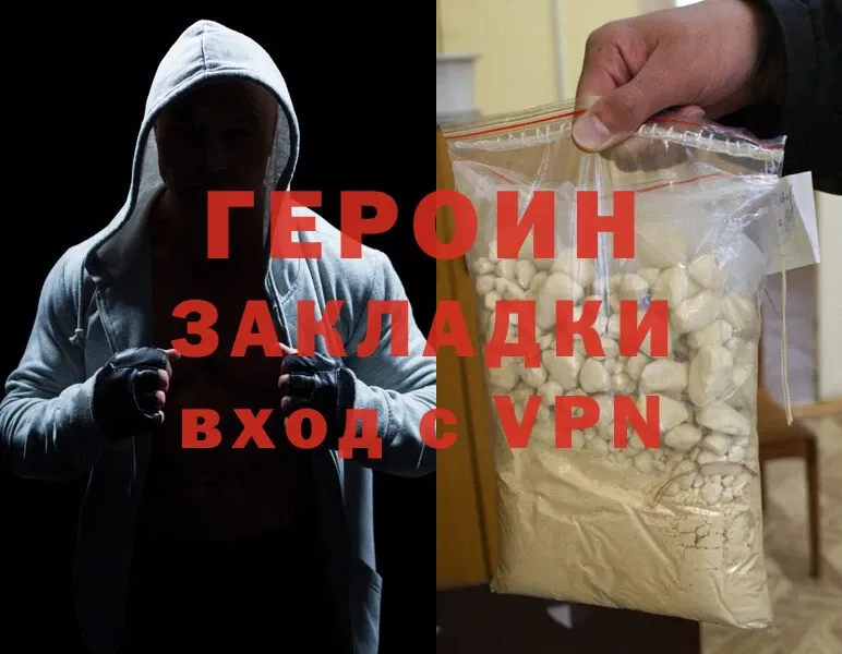 где найти   Ворсма  Героин Heroin 